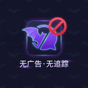 蝙蝠聊天 - 蝙蝠聊天软件安全多方通讯协议